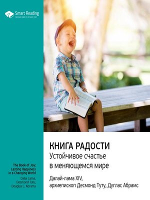 cover image of Книга радости